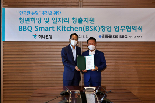 BBQ가 하나은행과 손잡고 청년창업자 대상 대출 지원에 나선다. 사진은 협약식 후 기념촬영을 하고 있는 지성규(왼쪽) 하나은행장과 윤홍근(오른쪽) 제너시스BBQ 회장. <제너시스BBQ 제공>